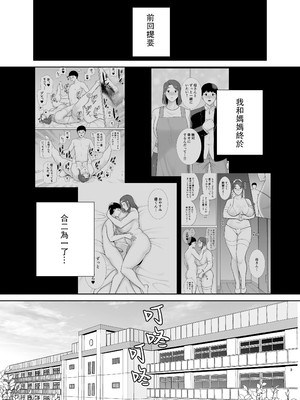 [母印堂 (シベリアン母スキー)]僕の母さんで、僕の好きな人。|是我的母親，也是我愛的人。 01~10[中国翻訳][無修正]_539