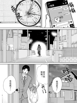 [母印堂 (シベリアン母スキー)]僕の母さんで、僕の好きな人。|是我的母親，也是我愛的人。 01~10[中国翻訳][無修正]_544