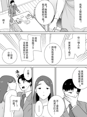 [母印堂 (シベリアン母スキー)]僕の母さんで、僕の好きな人。|是我的母親，也是我愛的人。 01~10[中国翻訳][無修正]_546