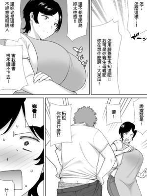 [母印堂 (シベリアン母スキー)] 母さんだって女なんだよ!|媽媽也是個女人啊! 1~4[中国翻訳][無修正、疏碼][皇色汉化]_006