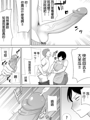 [母印堂 (シベリアン母スキー)] 母さんだって女なんだよ!|媽媽也是個女人啊! 1~4[中国翻訳][無修正、疏碼][皇色汉化]_007