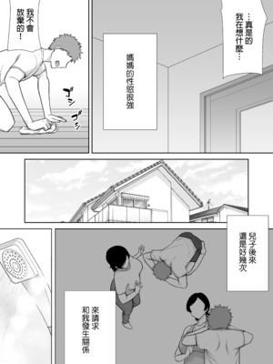 [母印堂 (シベリアン母スキー)] 母さんだって女なんだよ!|媽媽也是個女人啊! 1~4[中国翻訳][無修正、疏碼][皇色汉化]_010