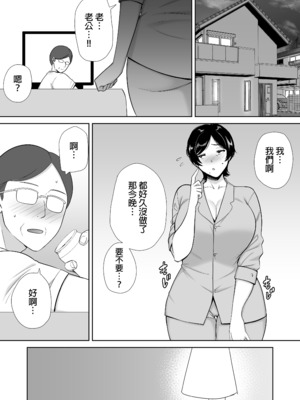 [母印堂 (シベリアン母スキー)] 母さんだって女なんだよ!|媽媽也是個女人啊! 1~4[中国翻訳][無修正、疏碼][皇色汉化]_013