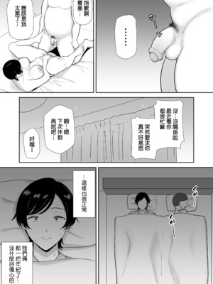 [母印堂 (シベリアン母スキー)] 母さんだって女なんだよ!|媽媽也是個女人啊! 1~4[中国翻訳][無修正、疏碼][皇色汉化]_014