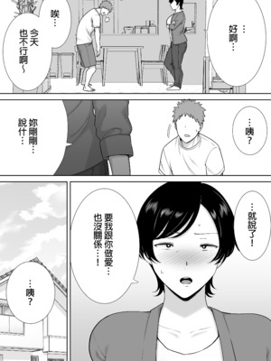 [母印堂 (シベリアン母スキー)] 母さんだって女なんだよ!|媽媽也是個女人啊! 1~4[中国翻訳][無修正、疏碼][皇色汉化]_018