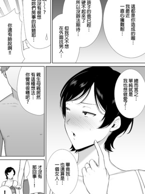 [母印堂 (シベリアン母スキー)] 母さんだって女なんだよ!|媽媽也是個女人啊! 1~4[中国翻訳][無修正、疏碼][皇色汉化]_021