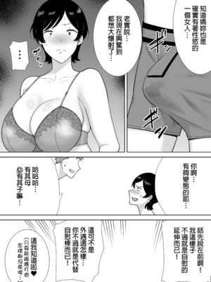 [母印堂 (シベリアン母スキー)] 母さんだって女なんだよ!|媽媽也是個女人啊! 1~4[中国翻訳][無修正、疏碼][皇色汉化]_022