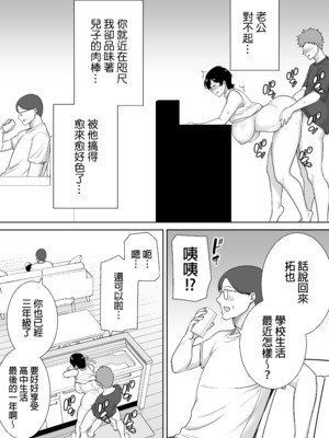 [母印堂 (シベリアン母スキー)] 母さんだって女なんだよ!|媽媽也是個女人啊! 1~4[中国翻訳][無修正、疏碼][皇色汉化]_066