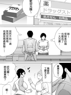 [母印堂 (シベリアン母スキー)] 母さんだって女なんだよ!|媽媽也是個女人啊! 1~4[中国翻訳][無修正、疏碼][皇色汉化]_071