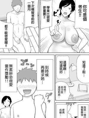 [母印堂 (シベリアン母スキー)] 母さんだって女なんだよ!|媽媽也是個女人啊! 1~4[中国翻訳][無修正、疏碼][皇色汉化]_078