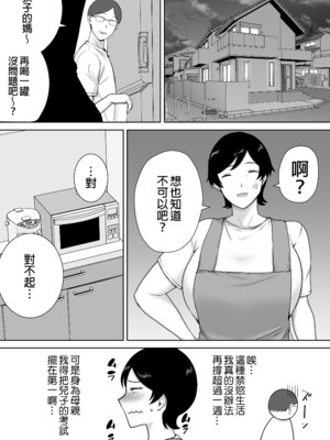 [母印堂 (シベリアン母スキー)] 母さんだって女なんだよ!|媽媽也是個女人啊! 1~4[中国翻訳][無修正、疏碼][皇色汉化]_083