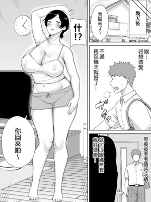 [母印堂 (シベリアン母スキー)] 母さんだって女なんだよ!|媽媽也是個女人啊! 1~4[中国翻訳][無修正、疏碼][皇色汉化]_084