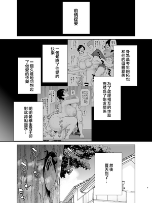 [母印堂 (シベリアン母スキー)] 母さんだって女なんだよ!|媽媽也是個女人啊! 1~4[中国翻訳][無修正、疏碼][皇色汉化]_107