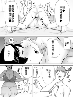 [母印堂 (シベリアン母スキー)] 母さんだって女なんだよ!|媽媽也是個女人啊! 1~4[中国翻訳][無修正、疏碼][皇色汉化]_114