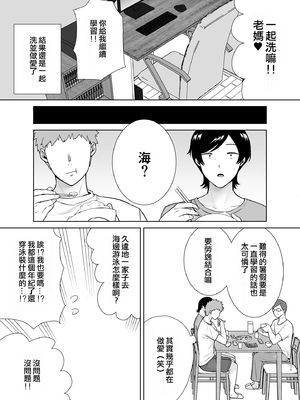 [母印堂 (シベリアン母スキー)] 母さんだって女なんだよ!|媽媽也是個女人啊! 1~4[中国翻訳][無修正、疏碼][皇色汉化]_115