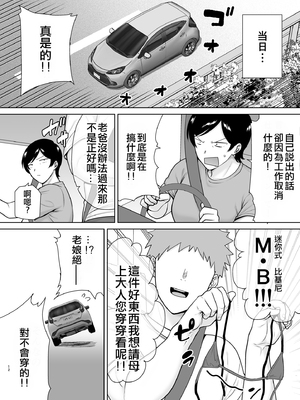 [母印堂 (シベリアン母スキー)] 母さんだって女なんだよ!|媽媽也是個女人啊! 1~4[中国翻訳][無修正、疏碼][皇色汉化]_116