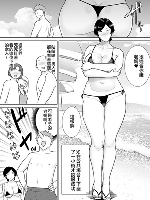 [母印堂 (シベリアン母スキー)] 母さんだって女なんだよ!|媽媽也是個女人啊! 1~4[中国翻訳][無修正、疏碼][皇色汉化]_118