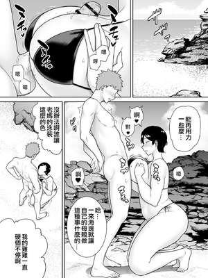 [母印堂 (シベリアン母スキー)] 母さんだって女なんだよ!|媽媽也是個女人啊! 1~4[中国翻訳][無修正、疏碼][皇色汉化]_122