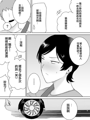 [母印堂 (シベリアン母スキー)] 母さんだって女なんだよ!|媽媽也是個女人啊! 1~4[中国翻訳][無修正、疏碼][皇色汉化]_145