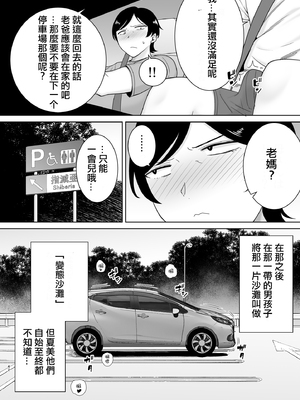 [母印堂 (シベリアン母スキー)] 母さんだって女なんだよ!|媽媽也是個女人啊! 1~4[中国翻訳][無修正、疏碼][皇色汉化]_146