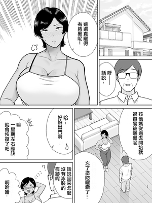 [母印堂 (シベリアン母スキー)] 母さんだって女なんだよ!|媽媽也是個女人啊! 1~4[中国翻訳][無修正、疏碼][皇色汉化]_147