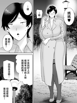 [母印堂 (シベリアン母スキー)] 母さんだって女なんだよ!|媽媽也是個女人啊! 1~4[中国翻訳][無修正、疏碼][皇色汉化]_158