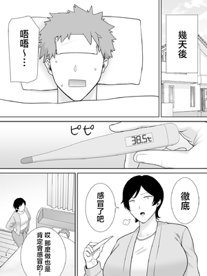 [母印堂 (シベリアン母スキー)] 母さんだって女なんだよ!|媽媽也是個女人啊! 1~4[中国翻訳][無修正、疏碼][皇色汉化]_182