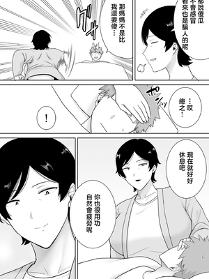 [母印堂 (シベリアン母スキー)] 母さんだって女なんだよ!|媽媽也是個女人啊! 1~4[中国翻訳][無修正、疏碼][皇色汉化]_183