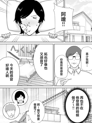 [母印堂 (シベリアン母スキー)] 母さんだって女なんだよ!|媽媽也是個女人啊! 1~4[中国翻訳][無修正、疏碼][皇色汉化]_215