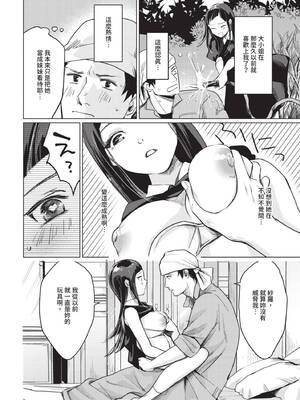 [江ノカ] 初恋の従者_417