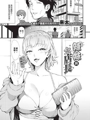 [来太] ギャルと店長