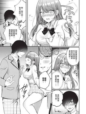 [葱戸ロン] 放課後クラッシュ_148