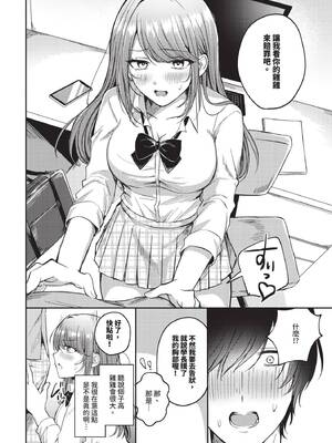 [葱戸ロン] 放課後クラッシュ_149