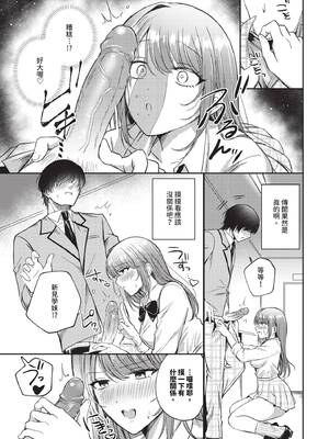 [葱戸ロン] 放課後クラッシュ_150