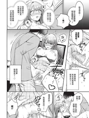 [葱戸ロン] 放課後クラッシュ_155