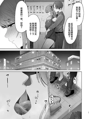 [オミズチヒロ] 君にセフレがいたなんて。〜清楚系若妻の素顔〜_14