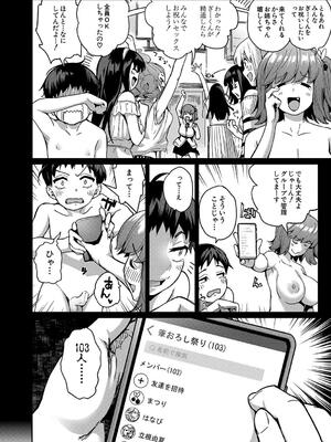 [田町三作] 童貞卒はハーレムで_082
