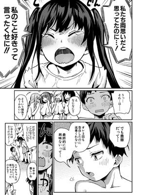 [田町三作] 童貞卒はハーレムで_085