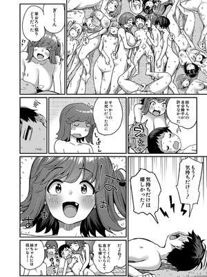 [田町三作] 童貞卒はハーレムで_108