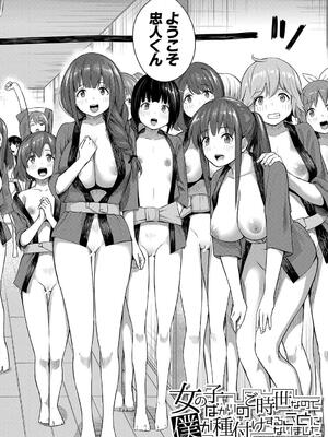 [田町三作] 童貞卒はハーレムで_112