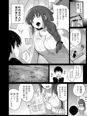 [田町三作] 童貞卒はハーレムで_114