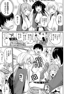 [田町三作] 童貞卒はハーレムで_117