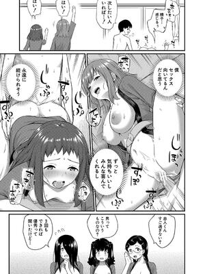 [田町三作] 童貞卒はハーレムで_137