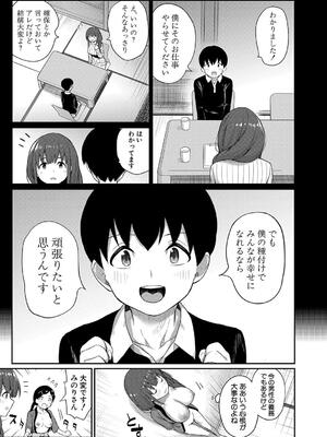 [田町三作] 童貞卒はハーレムで_151