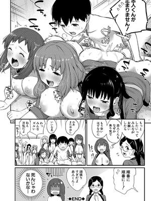 [田町三作] 童貞卒はハーレムで_152