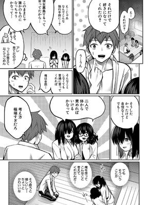 [田町三作] 童貞卒はハーレムで_191