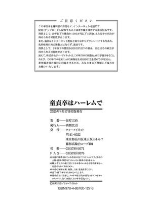 [田町三作] 童貞卒はハーレムで_194