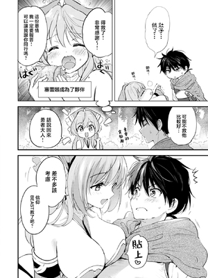 [つかこ] ファンタスティック♡サーガ （COMIC 快楽天ビースト 2025年7月号) [摆烂吃瓜x禁漫天堂] [無修正] [DL版]_007