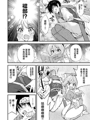 [つかこ] ファンタスティック♡サーガ （COMIC 快楽天ビースト 2025年7月号) [摆烂吃瓜x禁漫天堂] [無修正] [DL版]_011