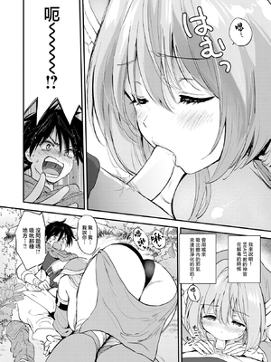 [つかこ] ファンタスティック♡サーガ （COMIC 快楽天ビースト 2025年7月号) [摆烂吃瓜x禁漫天堂] [無修正] [DL版]_013